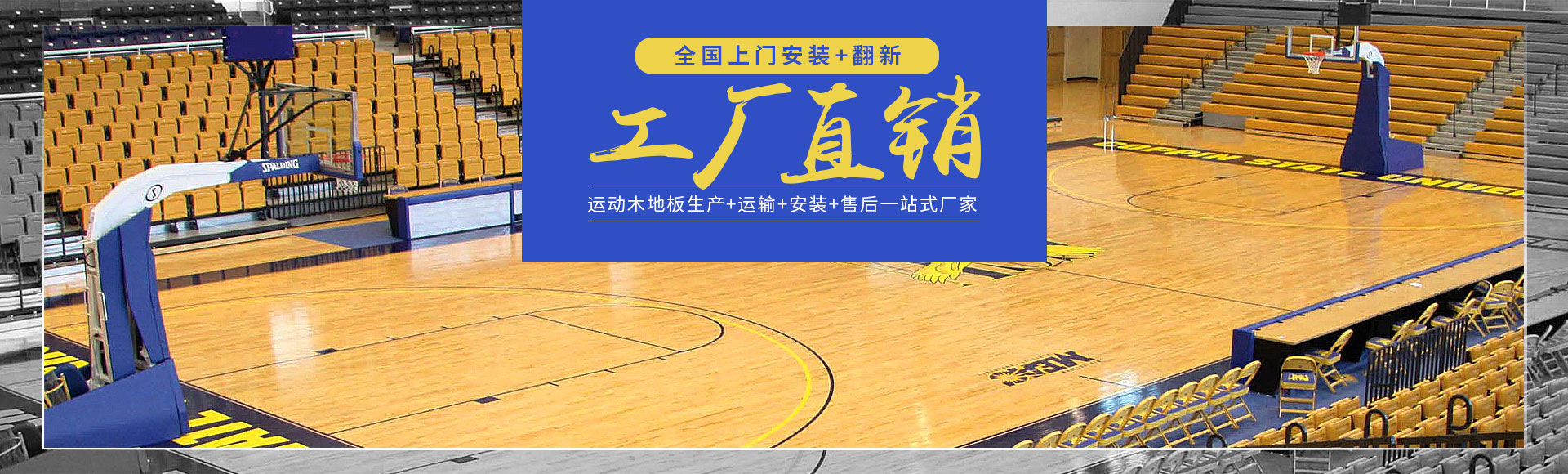 實木運動地板廠家直銷_籃